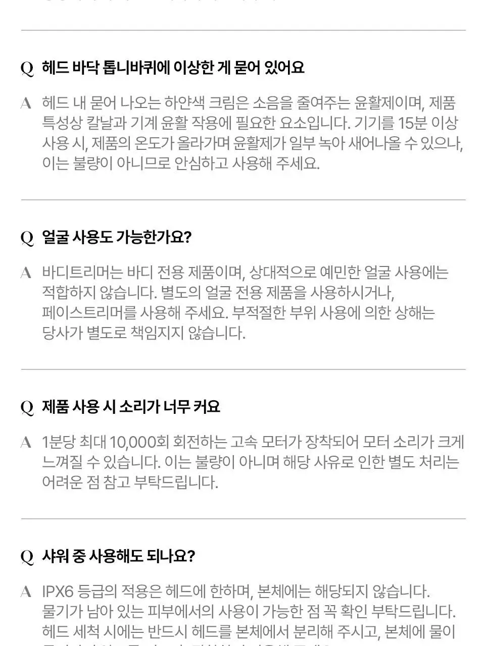 [부스터젤 증정] 혼바디 PICK 뉴트럴 바디트리머 상세페이지 47